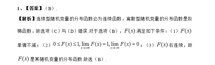 考研数学