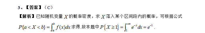 考研数学