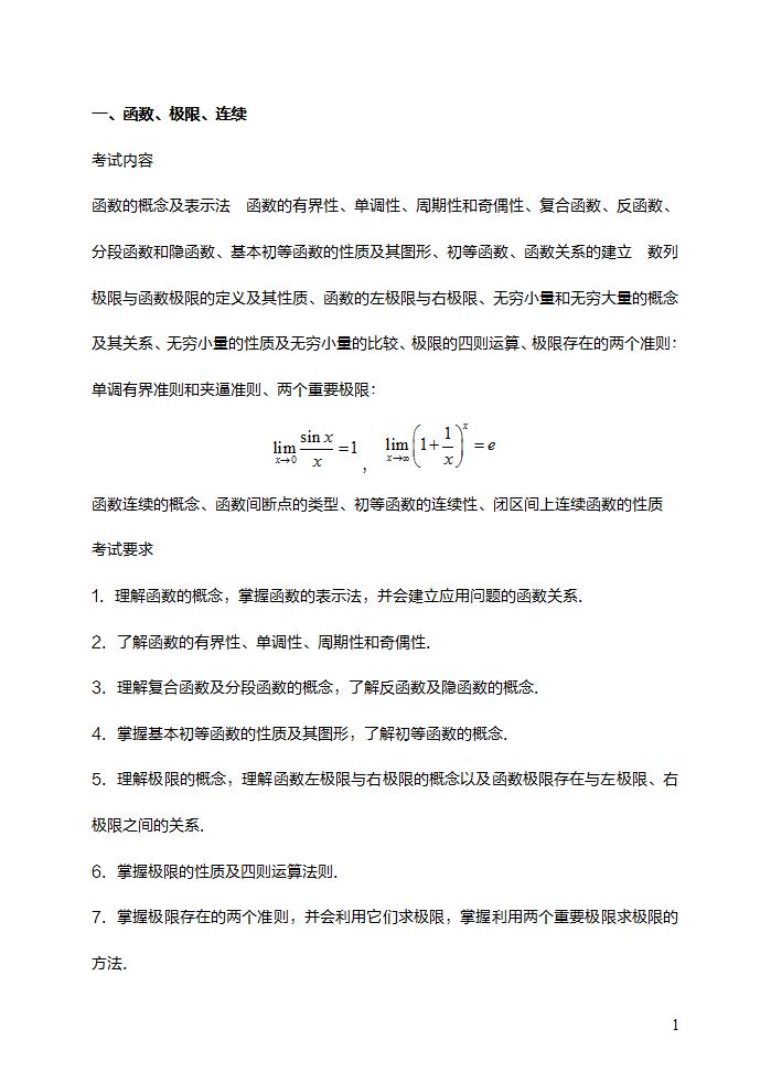 考研数学