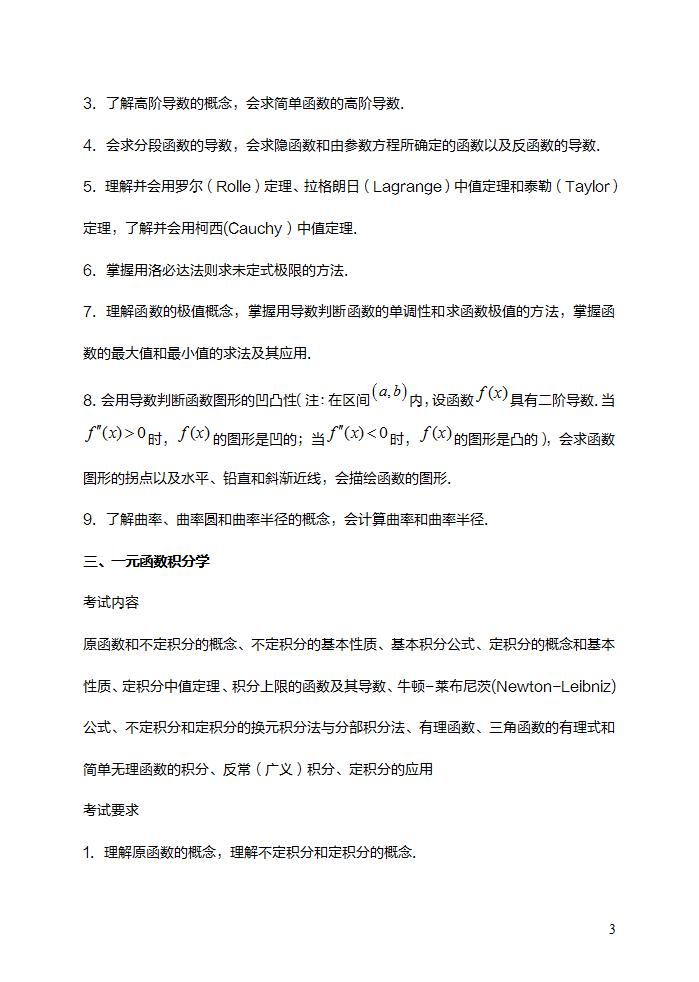 考研数学