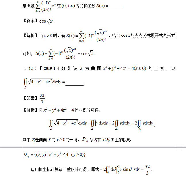 考研数学