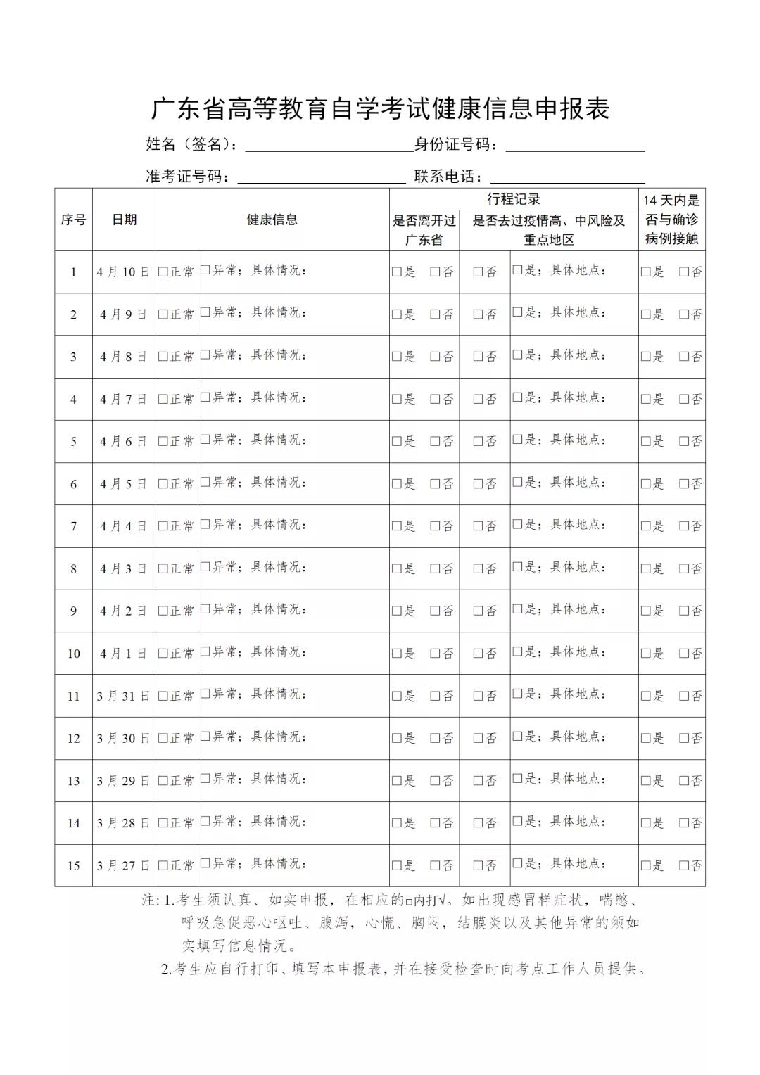 广东省考研防疫政策