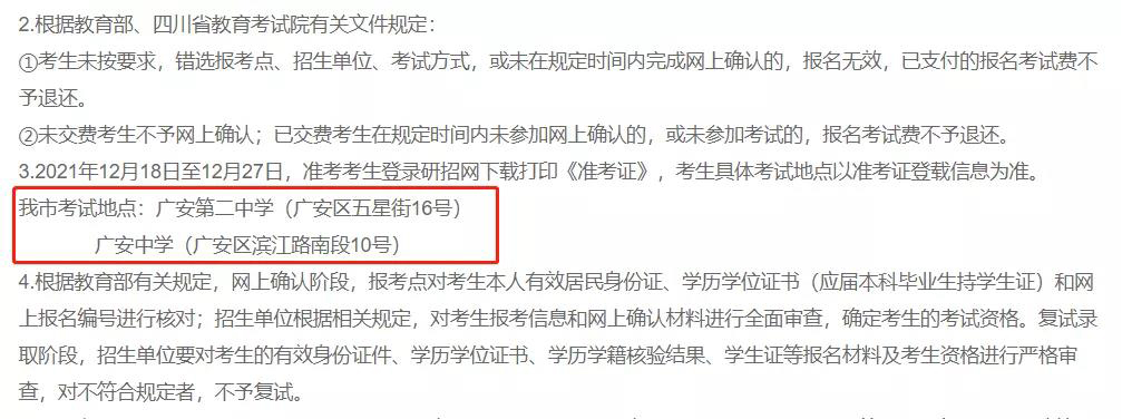 22考研的同学，这几个教育考试院考场地点公布了！快看看你在哪里考试