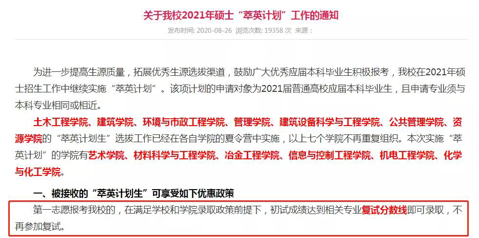 23考研择校丨这3所大学不用复试直接录取！