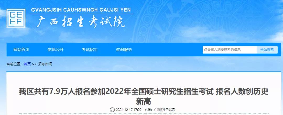 广西公布2022考研成绩查询时间