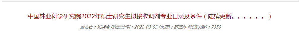 2022考研国家线公布时间