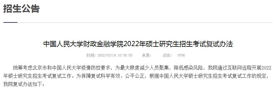 22考研紧急通知！调剂接受待录取不允许解除