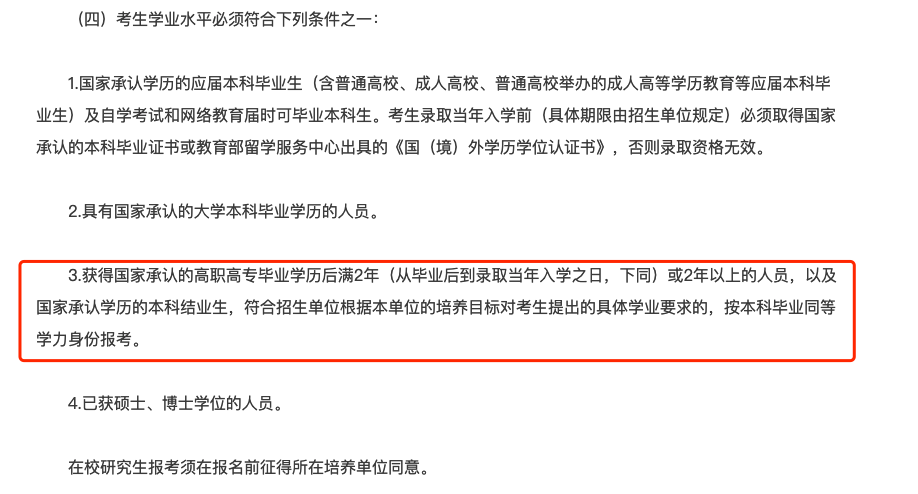 专科生能不能考研？专科生23考研报考注意事项一览！