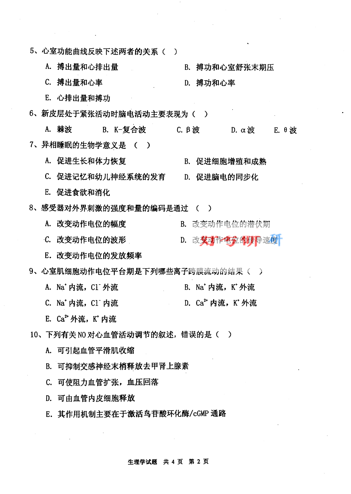 电子科技大学考研417生理学专业课真题