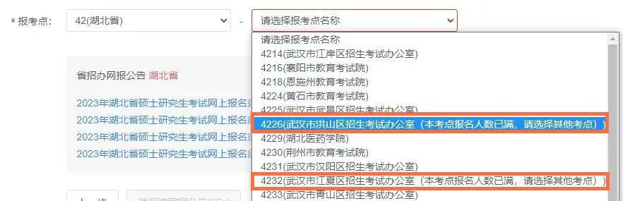 23考研报名这些省市报考点已满！考点满了怎么办？