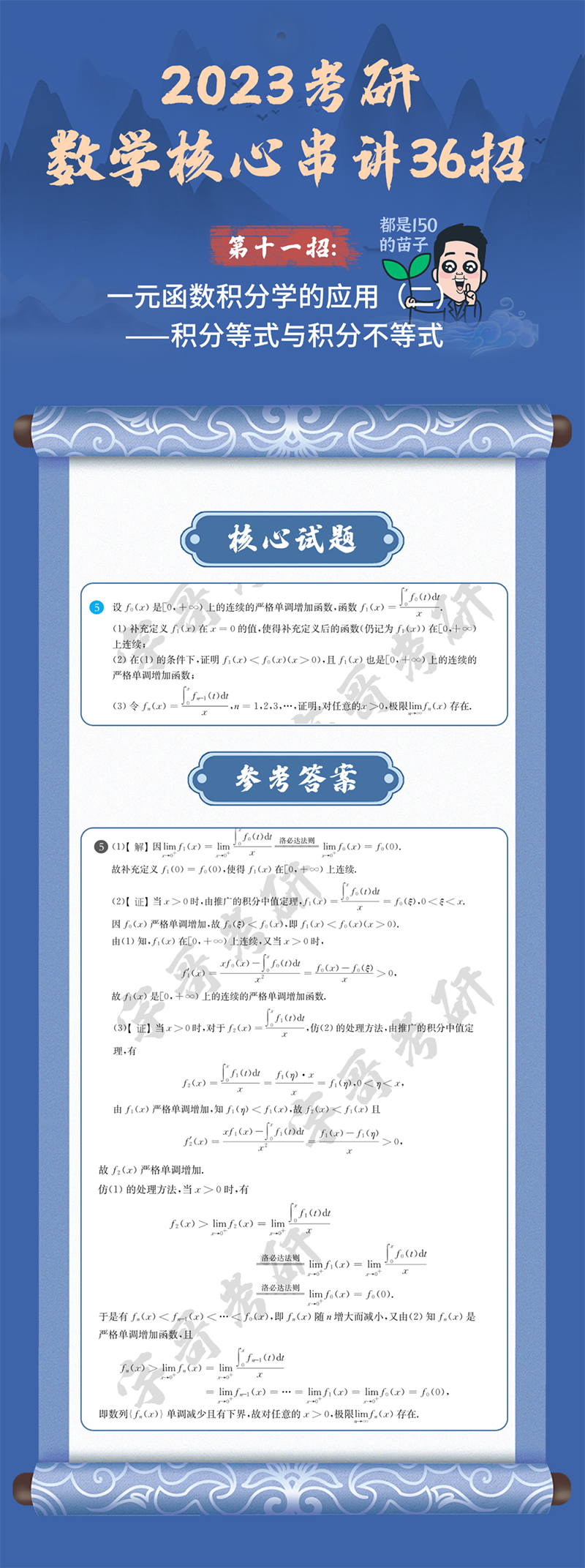 考研数学复习：积分应用题讲解