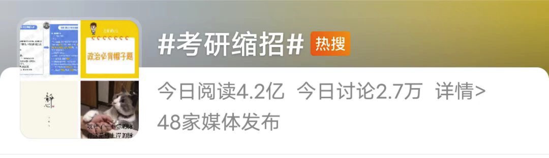 2023年考研各大高校缩招、扩招人数对比汇总来了