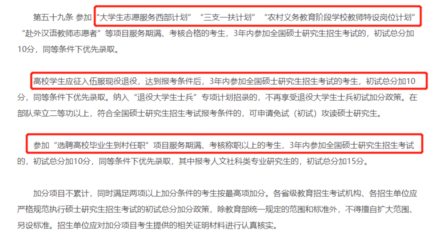 24考研加分政策，满足这些条件，初试最高可加15分！