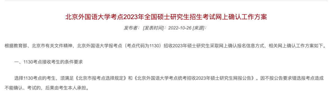 多院校公布2023考研报名人数，你的院校公布了吗