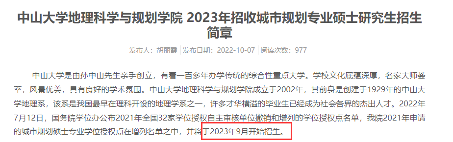 2023年考研院校新增招生专业和暂停招生专业汇总