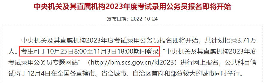 国考招录报名即将结束，这些岗位都要求研究生学历！