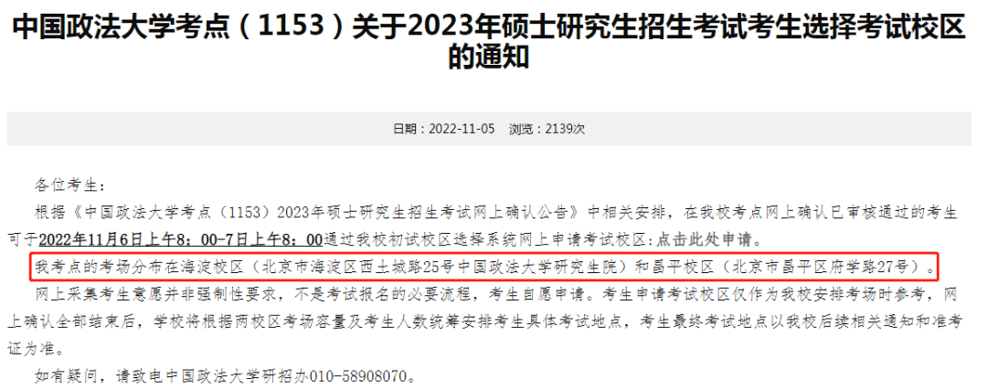 2023考研第一批考场公布了！快看你在哪里考试？