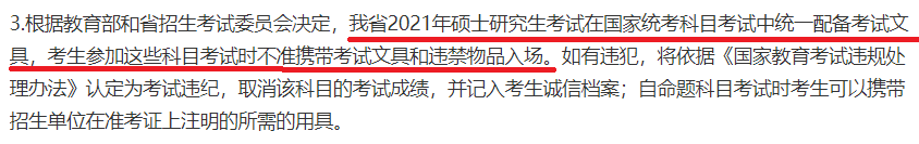 23考研考生注意：这些东西出现在考场，直接被判0分！