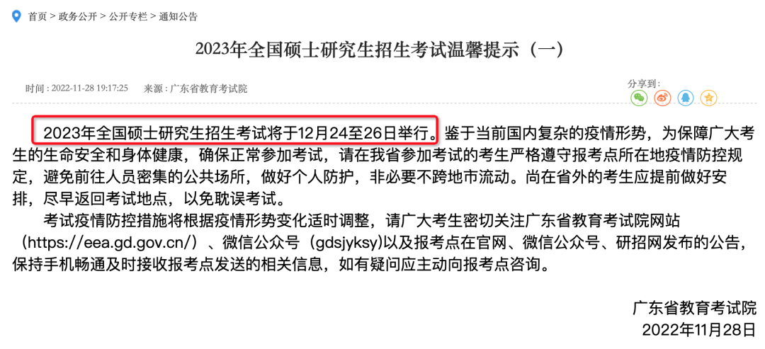 2023考研不延期！安徽省考研报考人数23万！