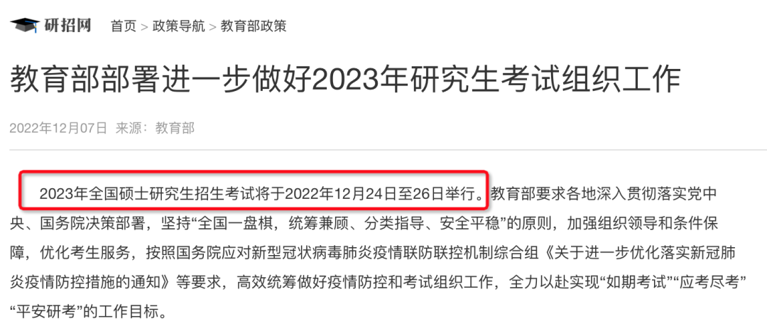 研招网发布借考通知！各省市健康打卡时间汇总！