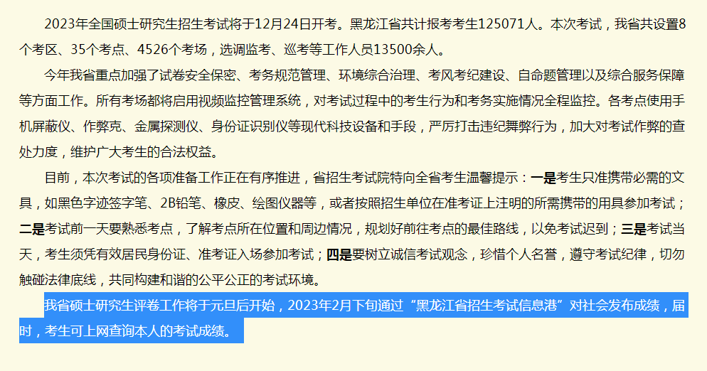 2023考研初试什么时候出成绩？