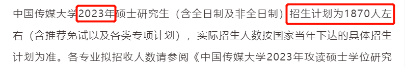 2023年考研院校扩招汇总，这所院校扩招500人！