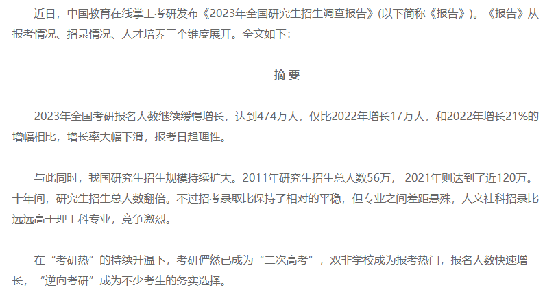 成都启航考研：《2023年全国研究生招生调查报告》来了！