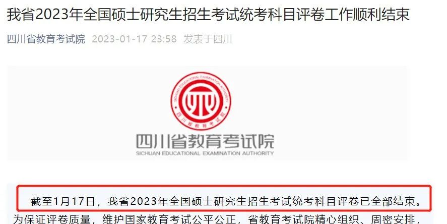 2023考研阅卷结束了，你接到研究生院的电话没？