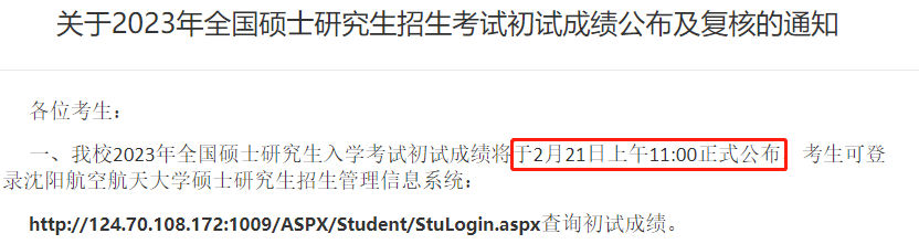 成都启航考研：2023年考研国家线最新消息来了