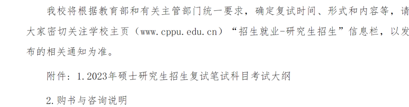 中国人民警察大学2023考研复试考试大纲