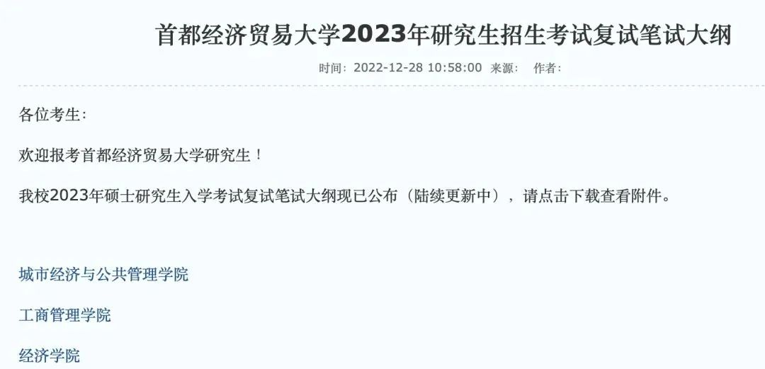 2023考研复试一天考三门？多校通知复试笔试！