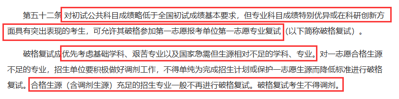 考研没过国家线还有书读吗？破格复试、加分政策不要忘！