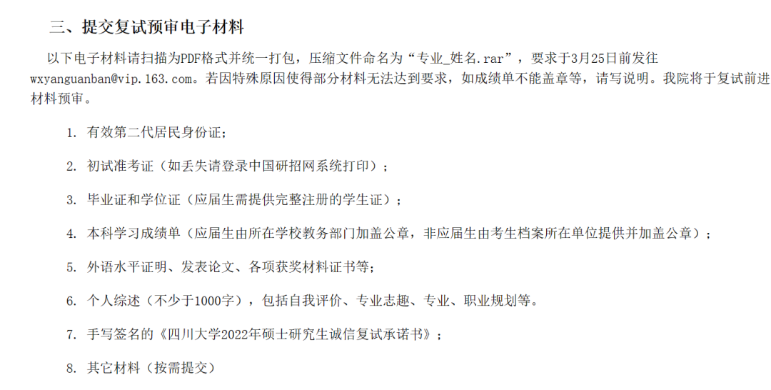 23考研各类考生需要准备的复试材料清单！