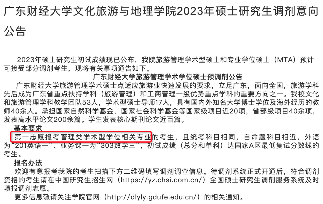 23考研预调剂开始了？！这几点你一定要注意！