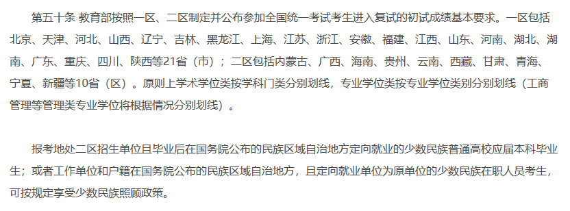 23考研请注意！这11种情况不允许调剂！