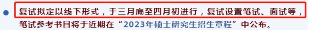 2023考研复试：这10所院校恢复线下复试！