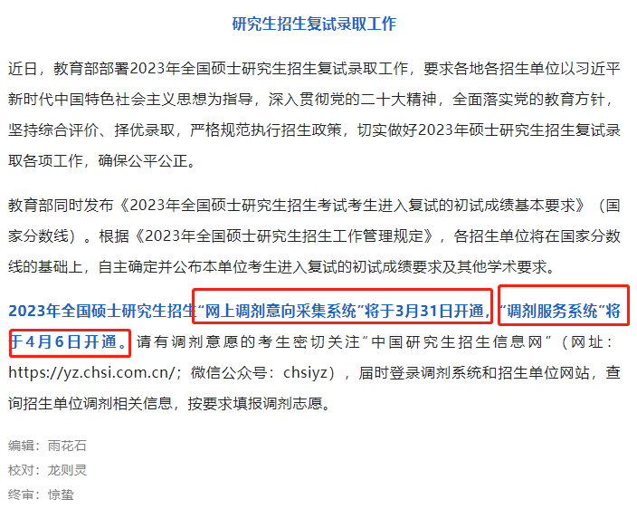 官宣23考研调剂系统将于4月6日开启！拼手速的时候到了！