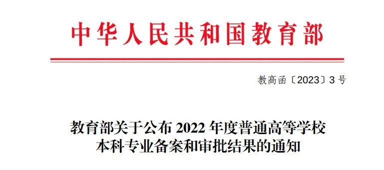 2024考研教育部公布：21个考研新专业来了！