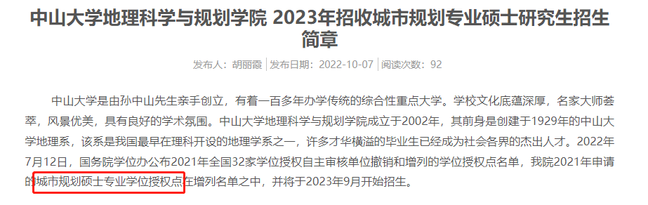 2024考研多个新增硕士点今年开始招生！