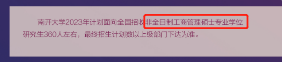 多校停招全日制研究生，非全到底值不值得读？