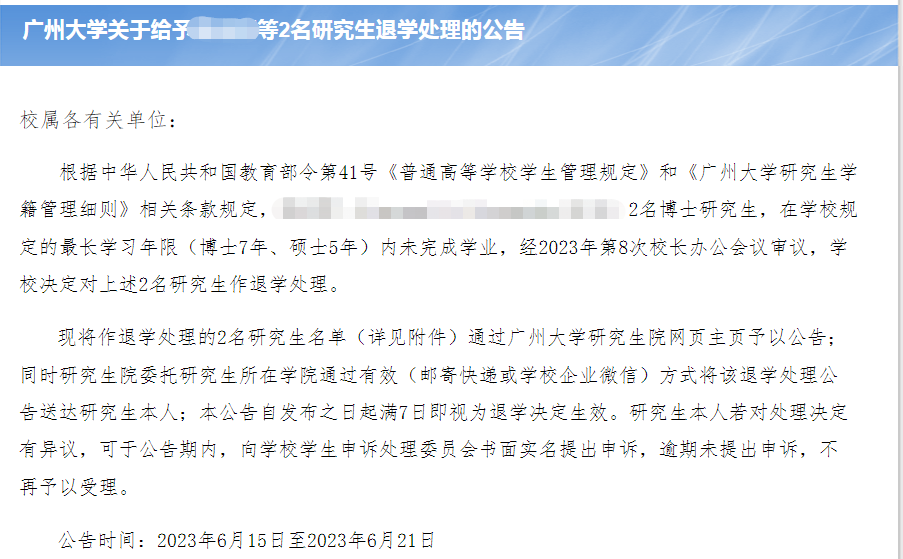 白考了！又有高校清退研究生！