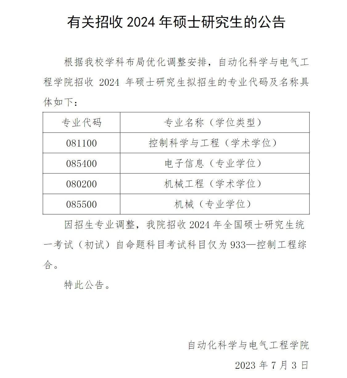 暂停复习：3所院校宣布专业停招！多校更改初试内容