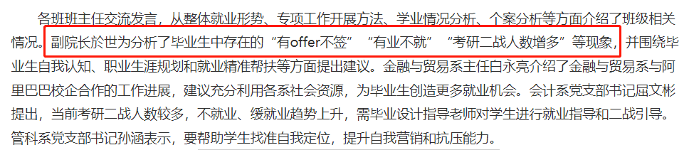 这简直是危言耸听! 二战考生被限制考研？！