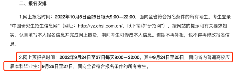 考研预报名即将开启，这些省份往届生不能参加！