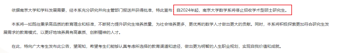 24考研大变化！停招、新增、科目调整！