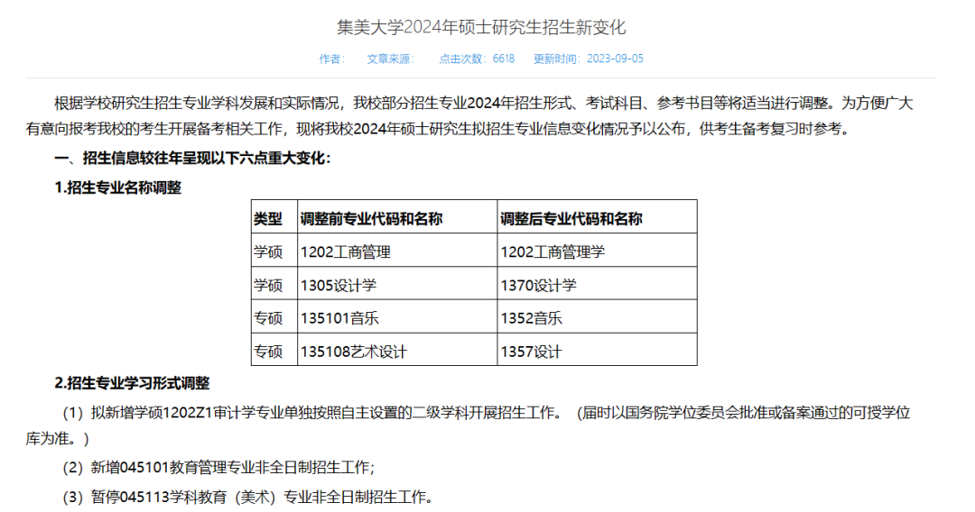 注意！多校报名条件有变！