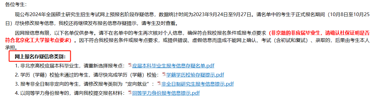 多校布预报名不合格名单，考研报名错误不能有！