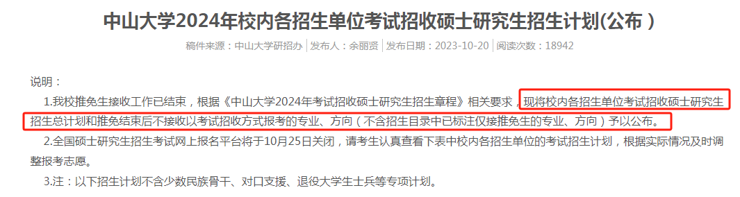 有变动！不招统考，高校临时调整招生计划！