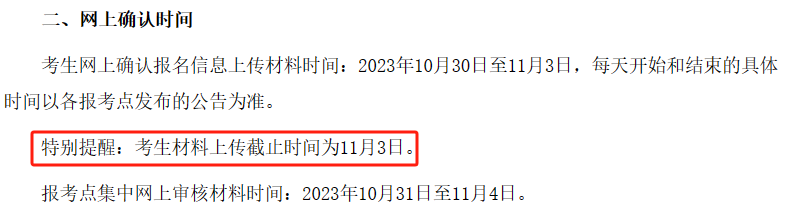 抓紧啦！四川省信息确认材料提交今日截止！