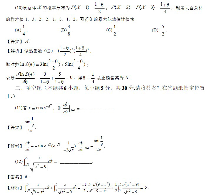 考研数学